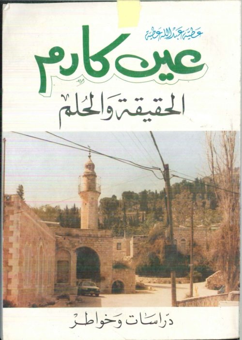  | موسوعة القرى الفلسطينية