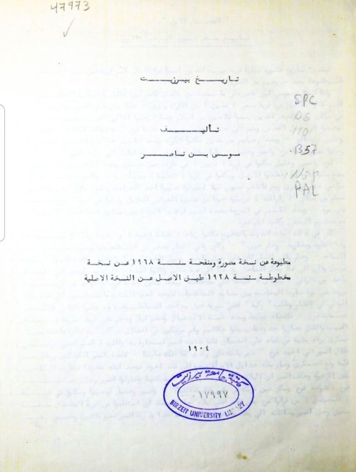 تاريخ بيرزيت  | موسوعة القرى الفلسطينية