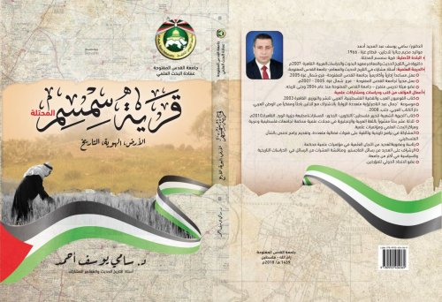 قرية سمسم الأرض، التاريخ، الهوية