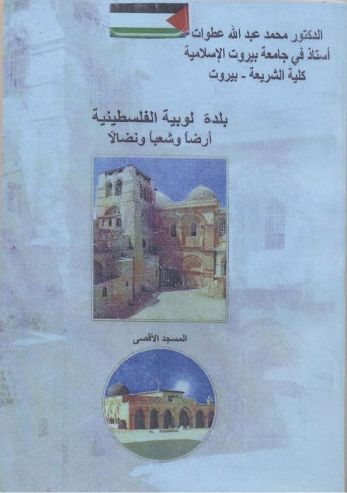  | موسوعة القرى الفلسطينية