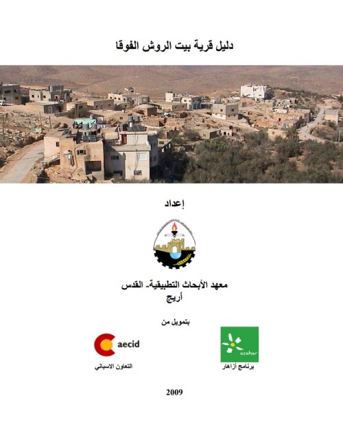  | موسوعة القرى الفلسطينية