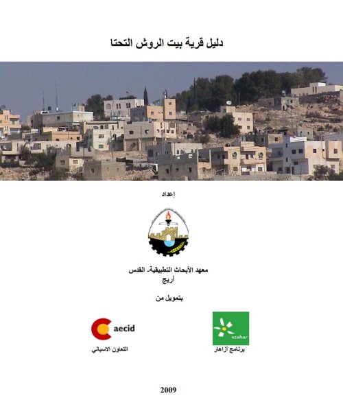  | موسوعة القرى الفلسطينية
