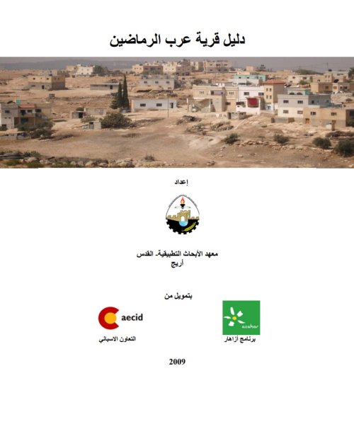  | موسوعة القرى الفلسطينية