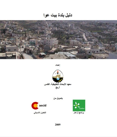  | موسوعة القرى الفلسطينية