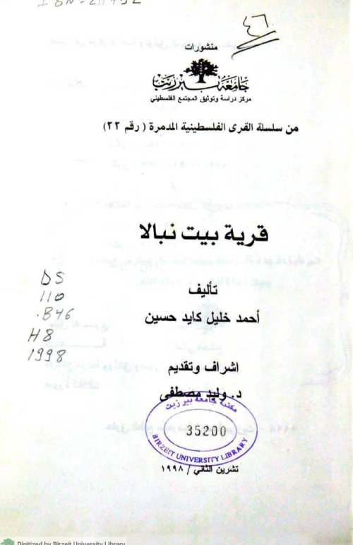  | موسوعة القرى الفلسطينية