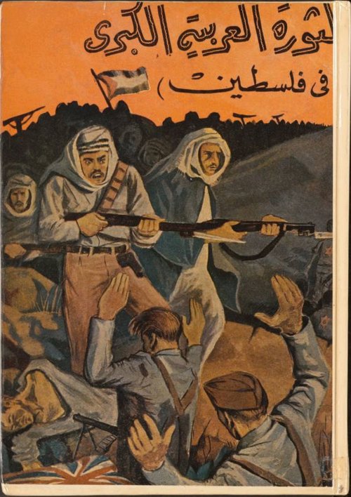 الثورة العربية الكبرى في فلسطين 1936-1939  | موسوعة القرى الفلسطينية