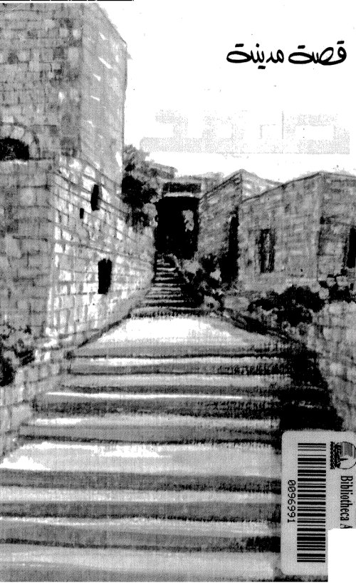  | موسوعة القرى الفلسطينية