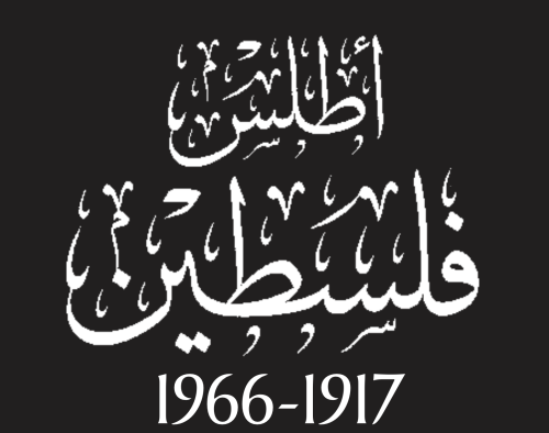  | موسوعة القرى الفلسطينية