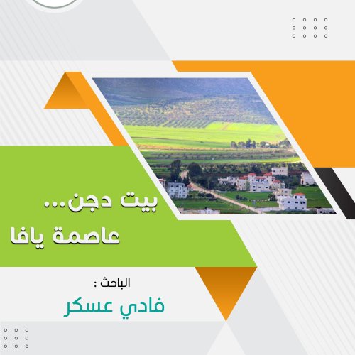  | موسوعة القرى الفلسطينية