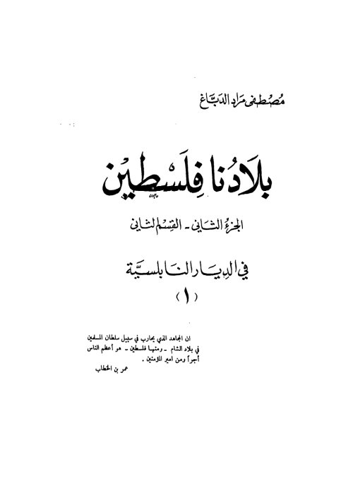  | موسوعة القرى الفلسطينية