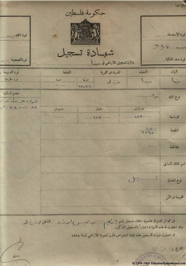  | موسوعة القرى الفلسطينية