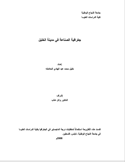  | موسوعة القرى الفلسطينية