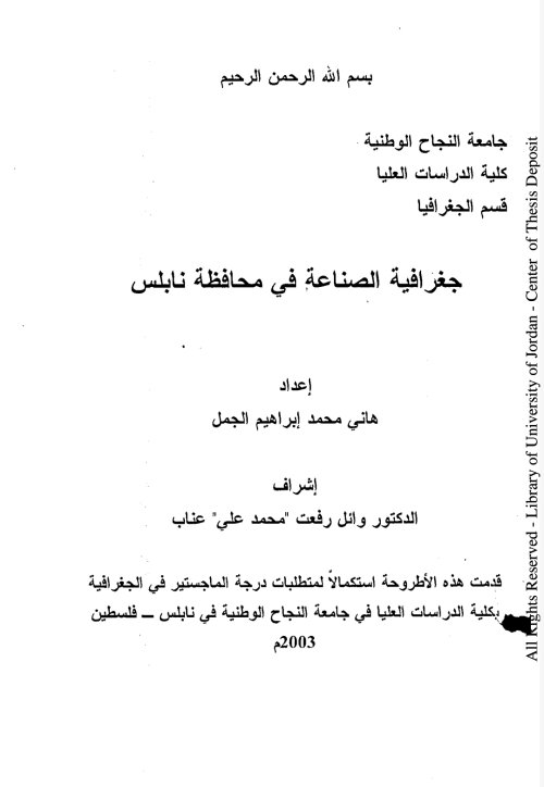 جغرافية الصناعة في محافظة نابلس