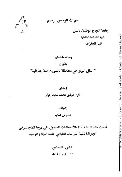 النقل البري في محافظة نابلس- دراسة جغرافية  | موسوعة القرى الفلسطينية