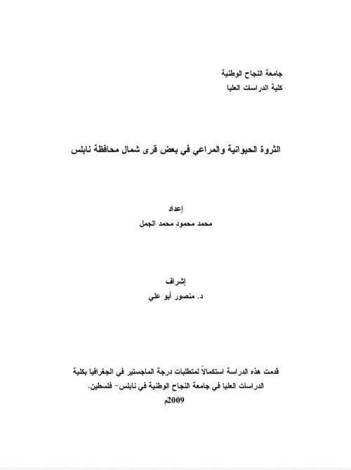  | موسوعة القرى الفلسطينية