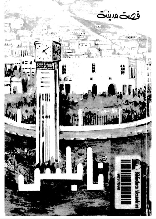  | موسوعة القرى الفلسطينية