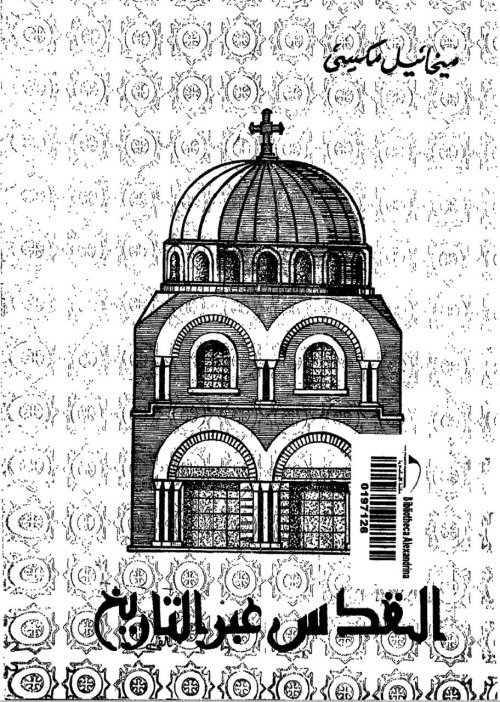 القدس عبر التاريخ  | موسوعة القرى الفلسطينية