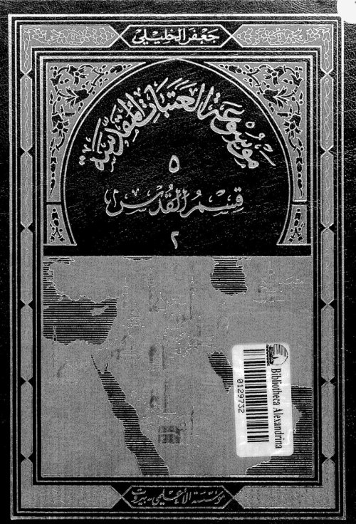  | موسوعة القرى الفلسطينية