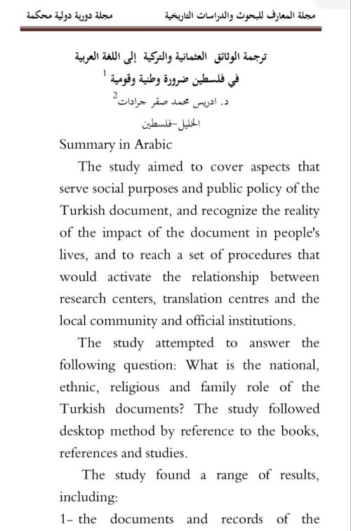  | موسوعة القرى الفلسطينية