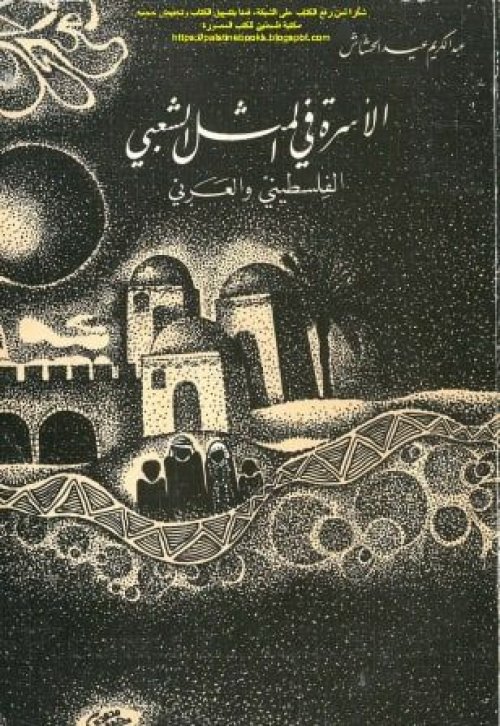  | موسوعة القرى الفلسطينية