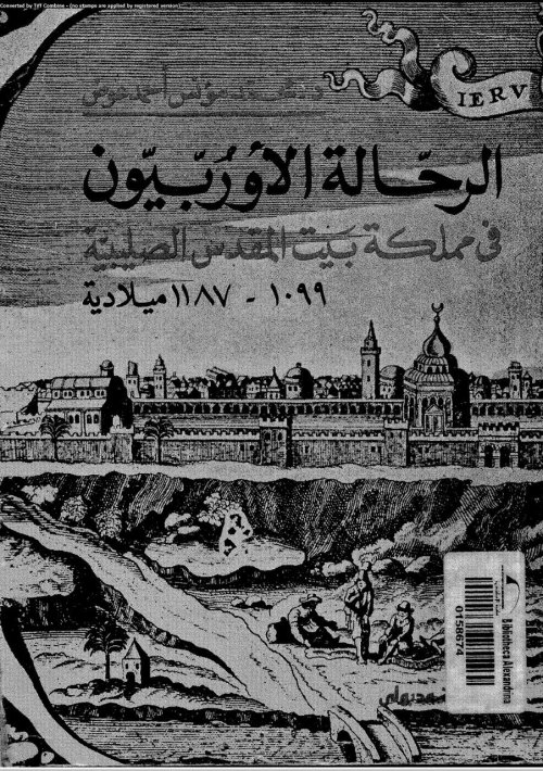 الرحالة الأوروبيون في مملكة بيت المقدس (1099- 1187)م  | موسوعة القرى الفلسطينية