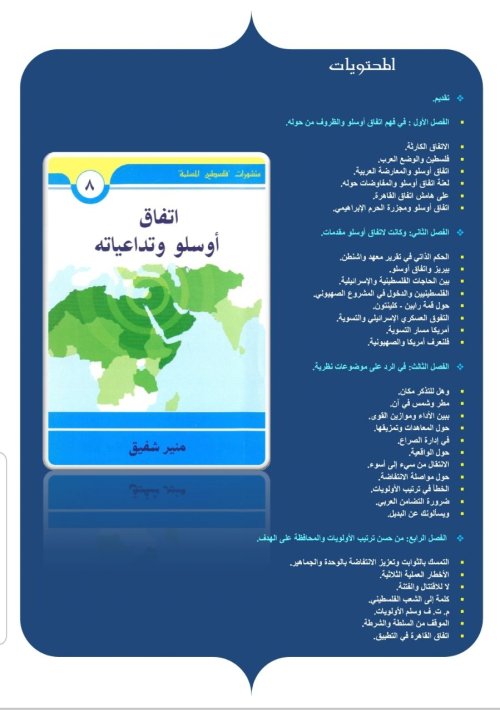 اتفاق أوسلو وتداعياته  | موسوعة القرى الفلسطينية