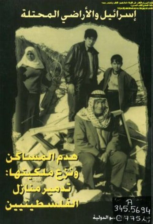  | موسوعة القرى الفلسطينية