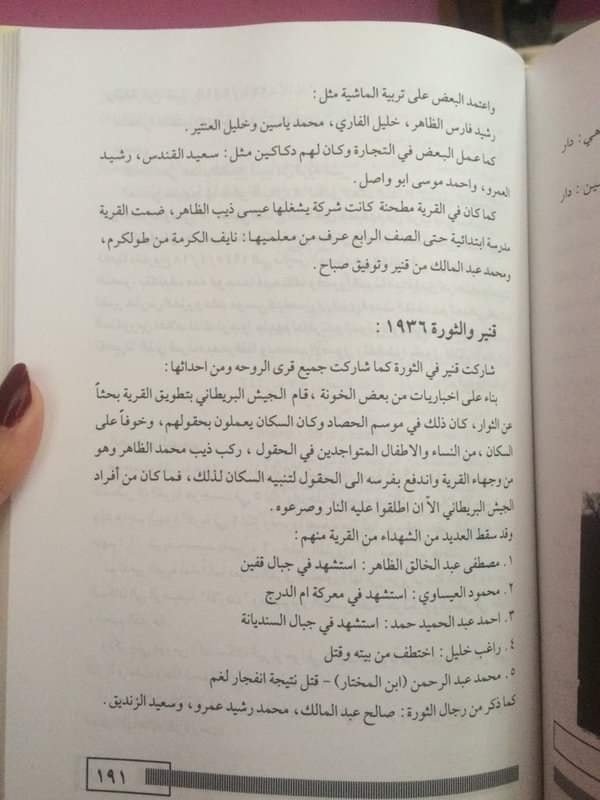  | موسوعة القرى الفلسطينية