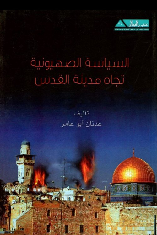  | موسوعة القرى الفلسطينية