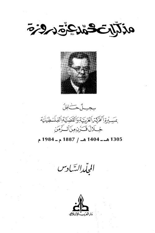  | موسوعة القرى الفلسطينية