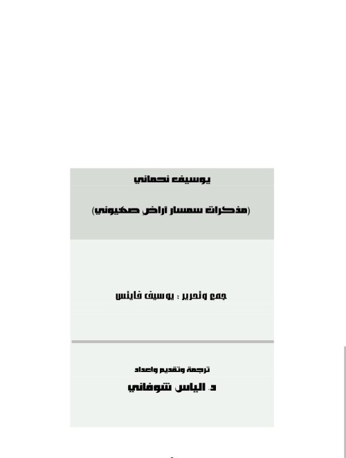  | موسوعة القرى الفلسطينية