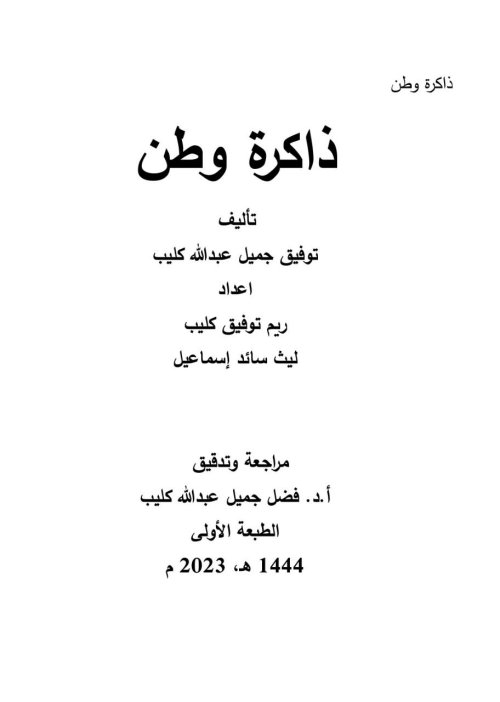  | موسوعة القرى الفلسطينية