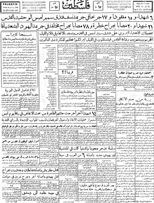  | موسوعة القرى الفلسطينية