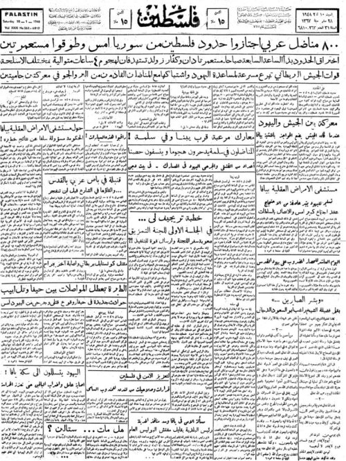 صحيفة فلسطين الصادرة بتاريخ: 10 كانون الثاني 1948