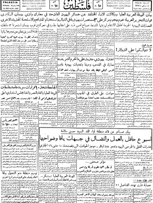  | موسوعة القرى الفلسطينية