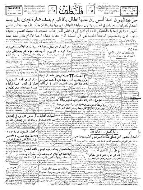  | موسوعة القرى الفلسطينية