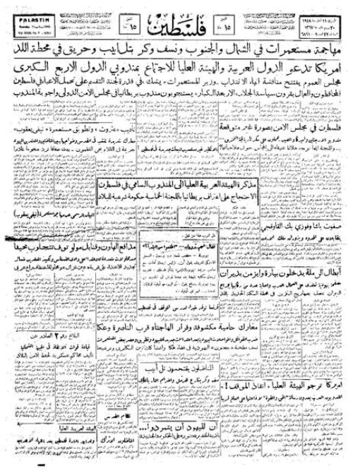 صحيفة فلسطين الصادرة بتاريخ: 11 آذار 1948