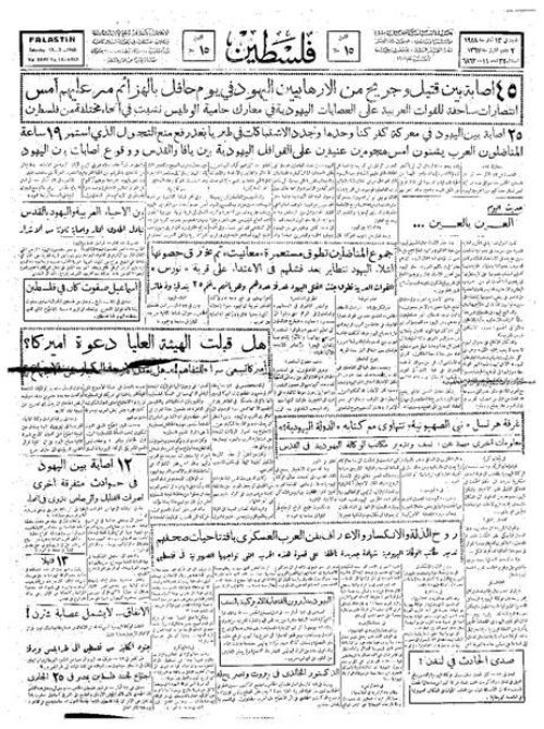 صحيفة فلسطين الصادرة بتاريخ: 13 آذار 1948
