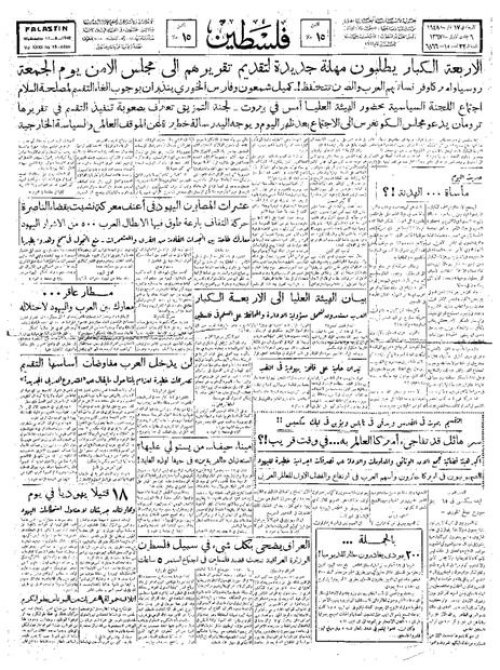 صحيفة فلسطين الصادرة بتاريخ: 17 آذار 1948