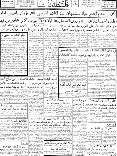  | موسوعة القرى الفلسطينية