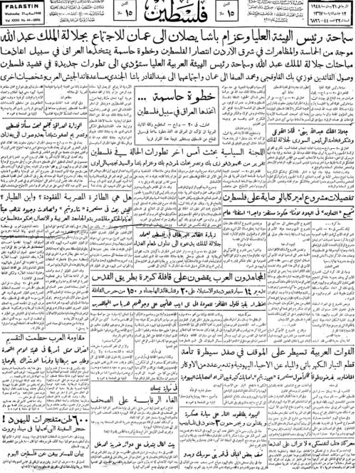  | موسوعة القرى الفلسطينية