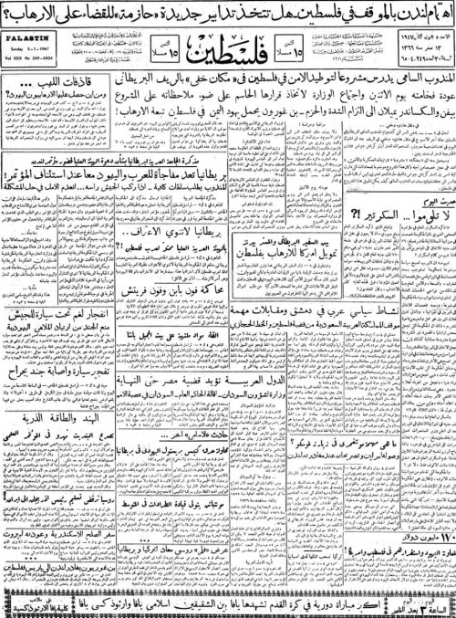 صحيفة فلسطين الصادرة بتاريخ: 5 كانون الثاني 1947  | موسوعة القرى الفلسطينية