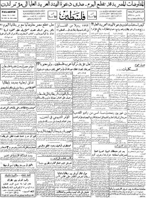 صحيفة فلسطين الصادرة بتاريخ" 12 كانون الثاني 1947  | موسوعة القرى الفلسطينية