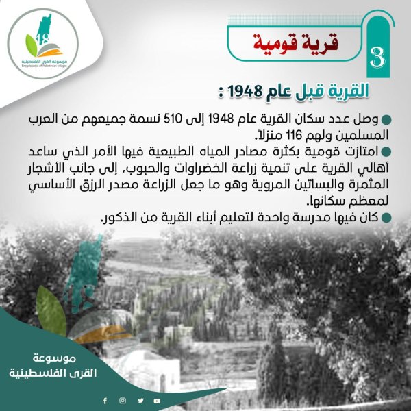  | موسوعة القرى الفلسطينية
