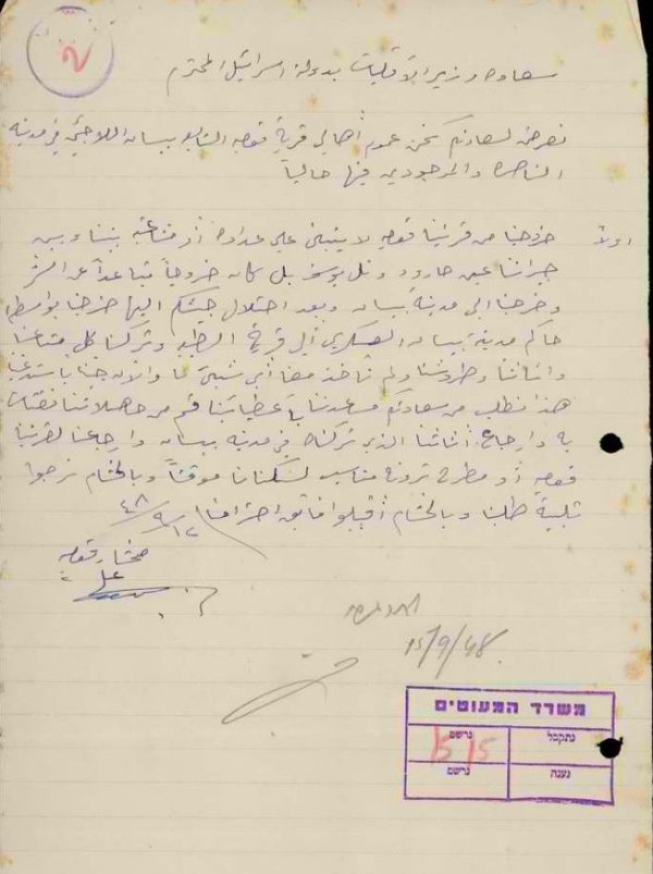  | موسوعة القرى الفلسطينية