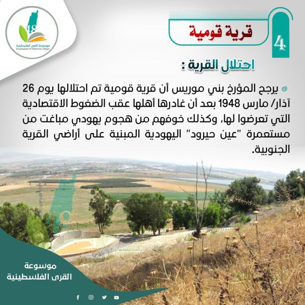  | موسوعة القرى الفلسطينية