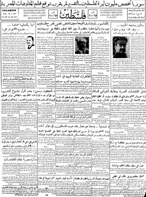 صحيفة فلسطين الصادرة بتاريخ: 24 كانون الثاني 1947  | موسوعة القرى الفلسطينية