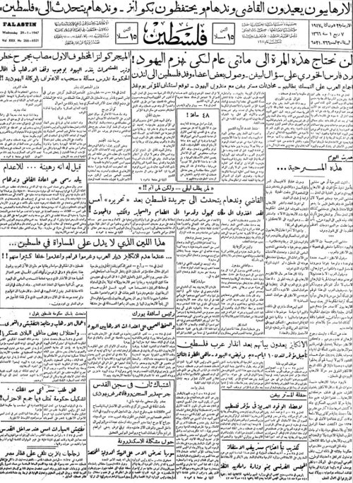 صحيفة فلسطين الصادرة بتاريخ: 29 كانون الثاني 1947  | موسوعة القرى الفلسطينية