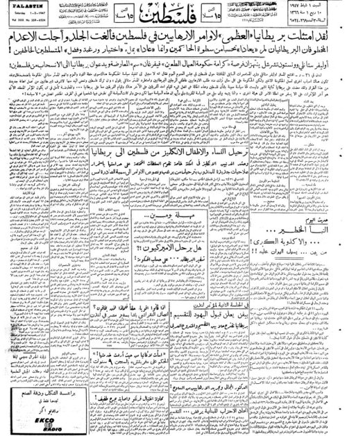 صحيفة فلسطين الصادرة بتاريخ: 1 شباط 1947