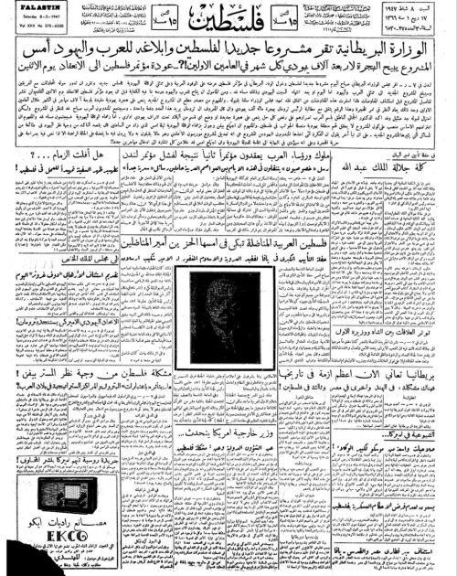 صحيفة فلسطين الصادرة بتاريخ: 8 شباط 1947  | موسوعة القرى الفلسطينية